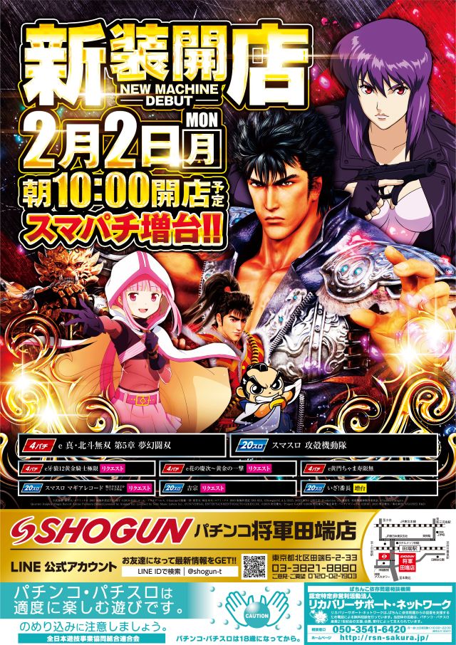 将軍田端店の最新情報画像