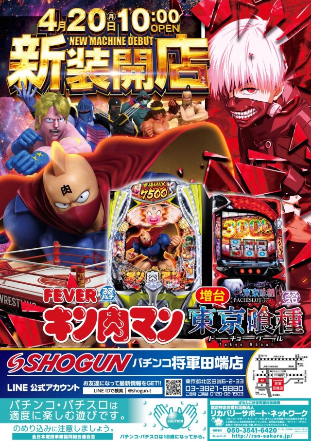 将軍田端店の最新情報画像