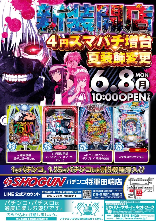 将軍田端店の最新情報画像