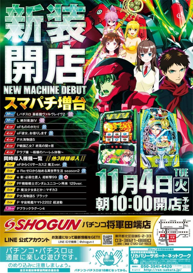 将軍田端店の最新情報画像