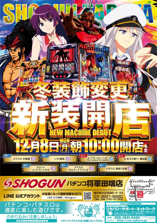 将軍田端店の最新情報画像