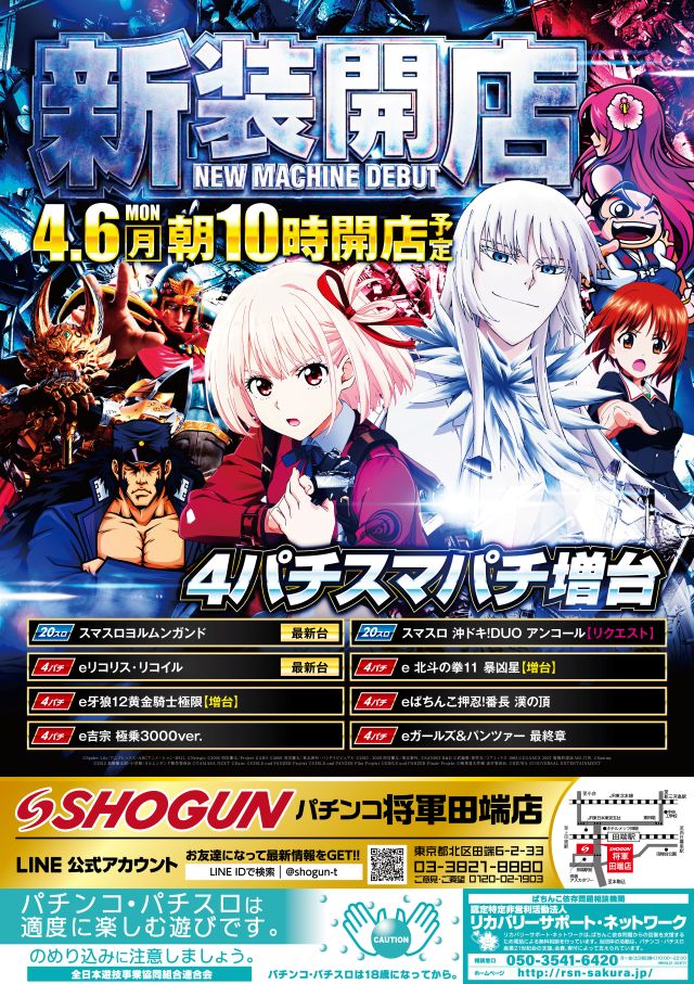 将軍田端店の最新情報画像