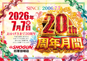 将軍田端店の最新情報画像