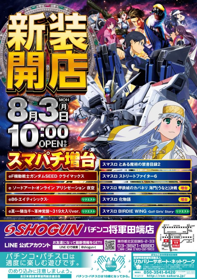 将軍田端店の最新情報画像