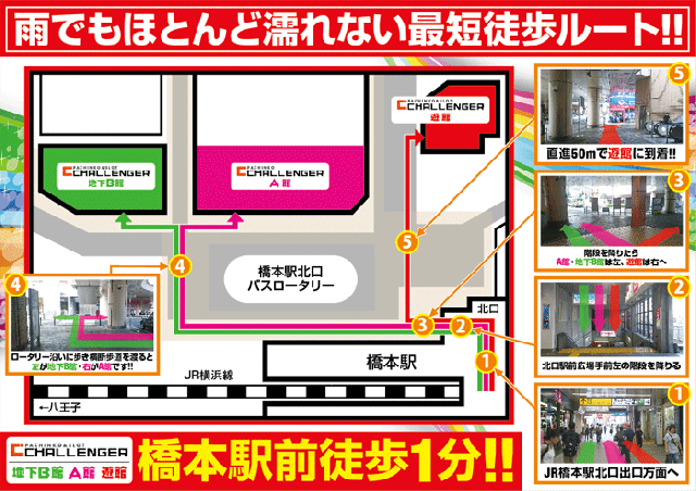 チャレンジャー遊館の最新情報画像