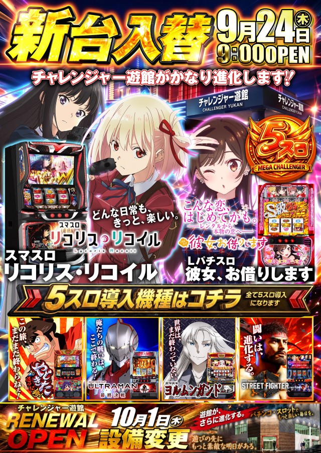 チャレンジャー遊館の最新情報画像