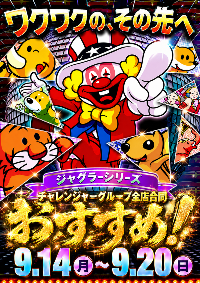 チャレンジャー遊館の最新情報画像