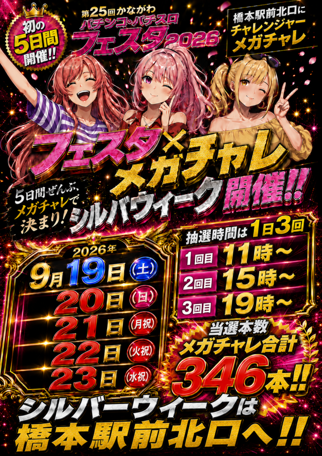 チャレンジャー遊館の最新情報画像