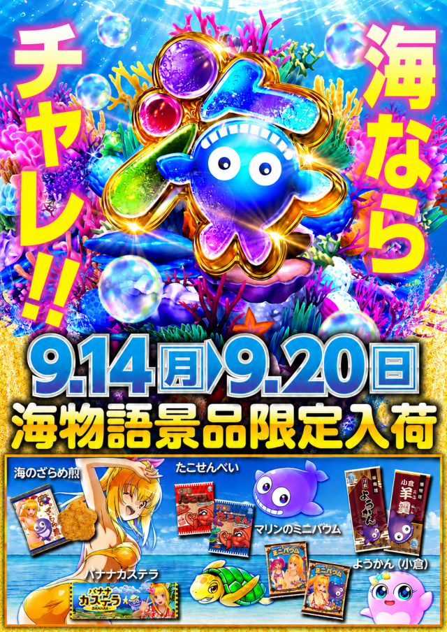 チャレンジャー遊館の最新情報画像