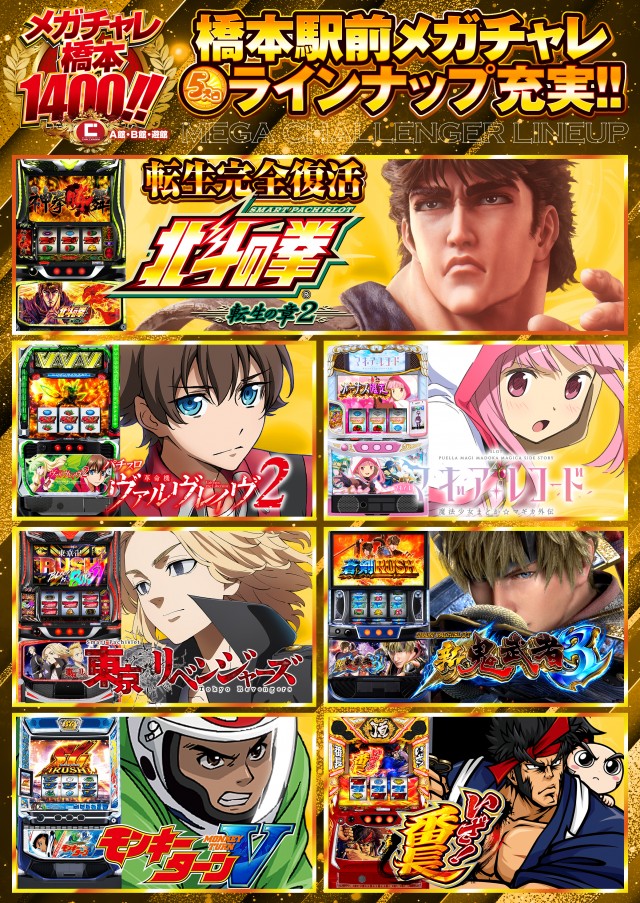 チャレンジャーB館の最新情報画像