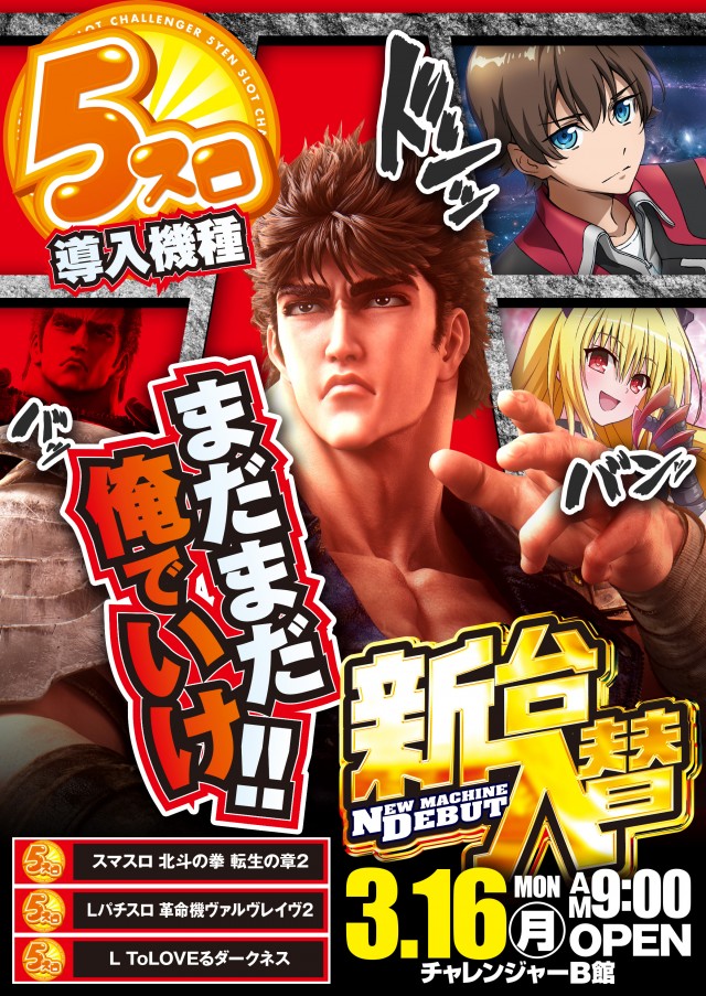 チャレンジャーB館の最新情報画像