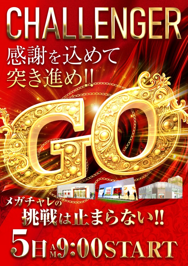 チャレンジャーB館の最新情報画像