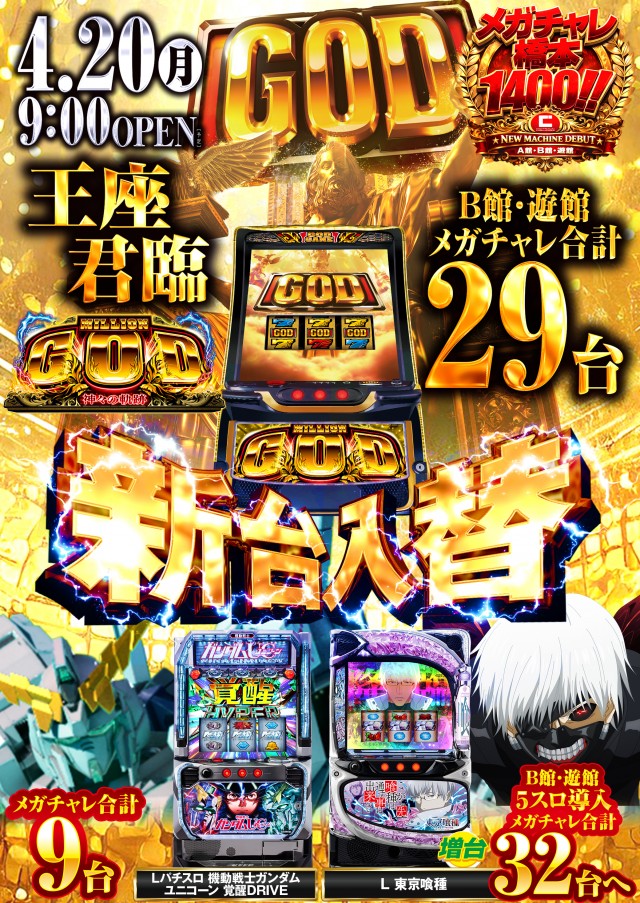 チャレンジャーB館の最新情報画像