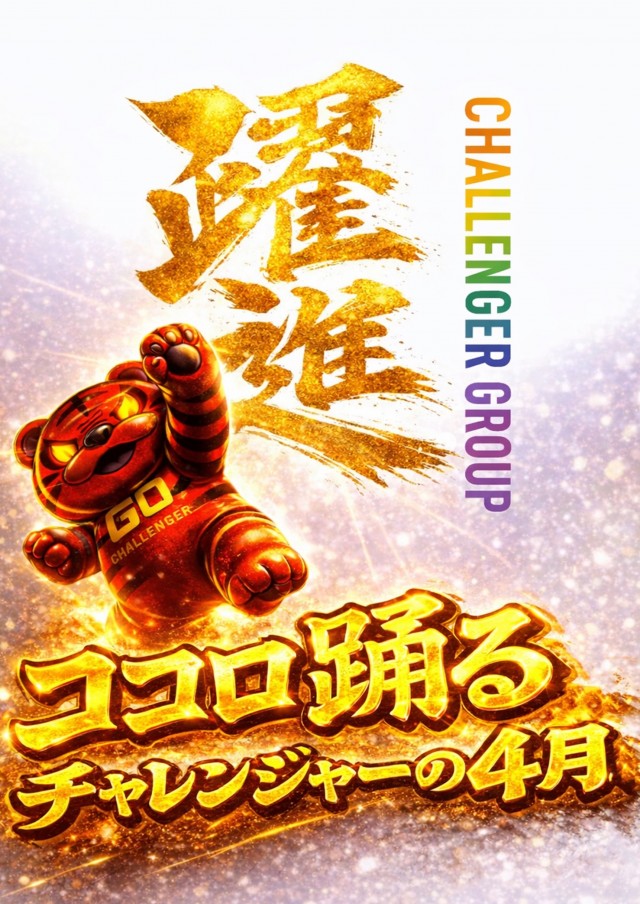 チャレンジャーB館の最新情報画像