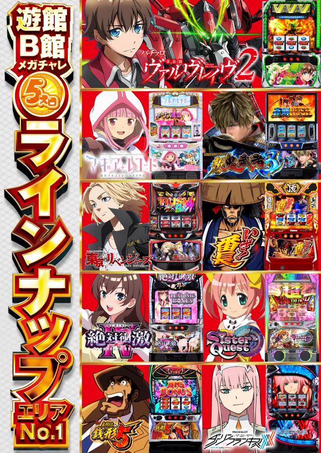 チャレンジャーB館の最新情報画像