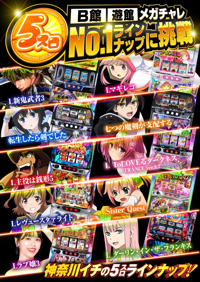 チャレンジャーB館の最新情報画像