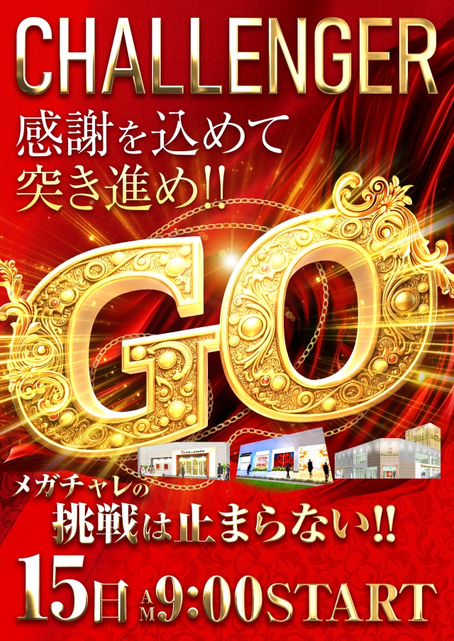 チャレンジャーB館の最新情報画像