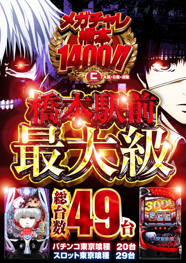 チャレンジャーB館の最新情報画像