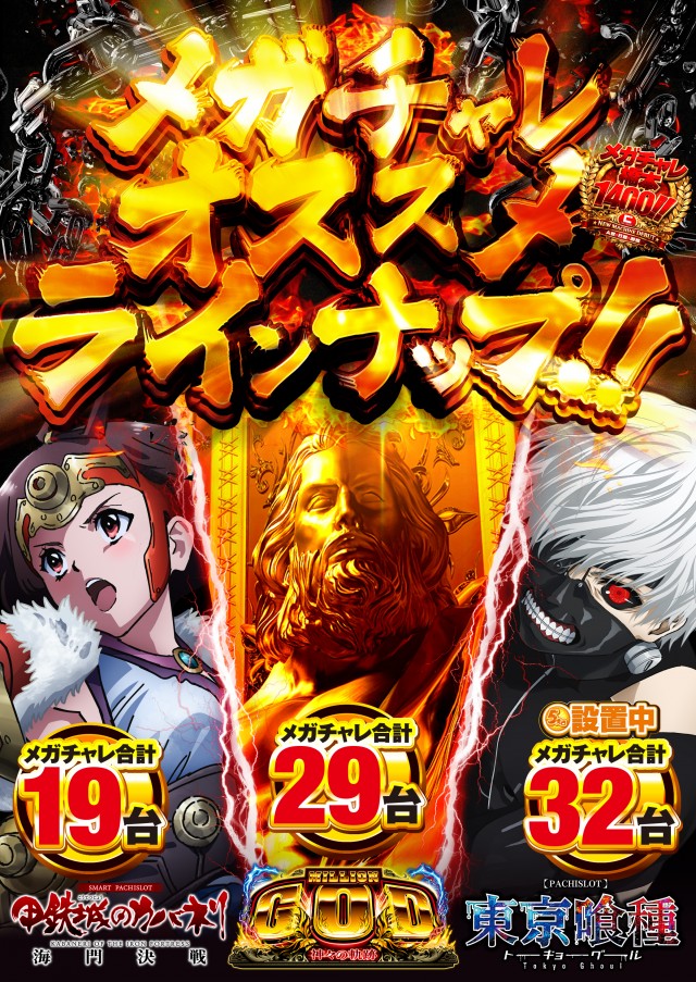 チャレンジャーB館の最新情報画像