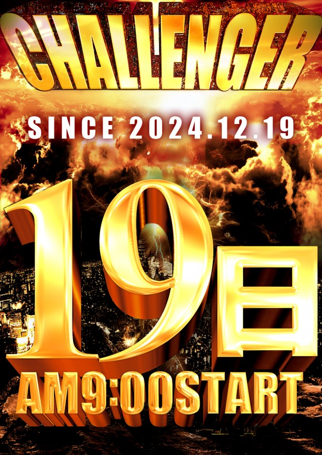 チャレンジャーB館の最新情報画像