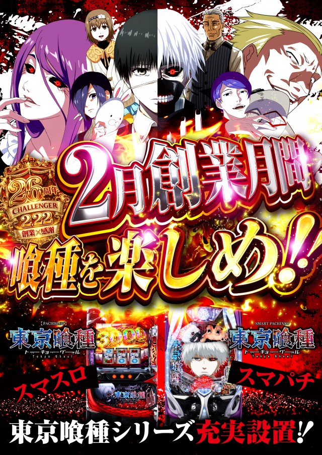 チャレンジャーB館の最新情報画像