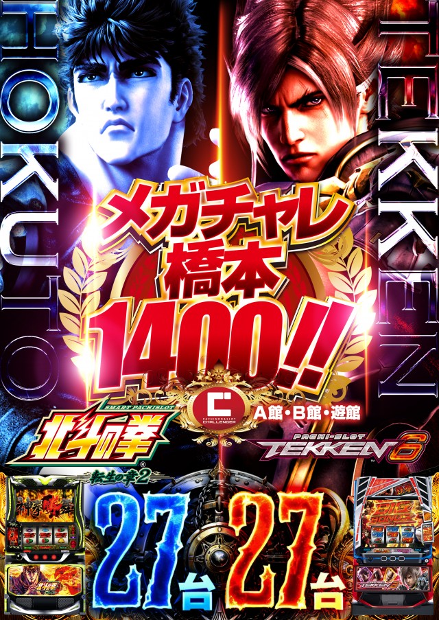 チャレンジャーB館の最新情報画像