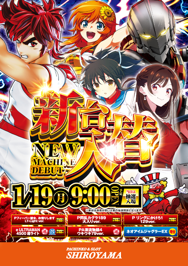 パチンコ＆スロットSHIROYAMAの最新情報画像