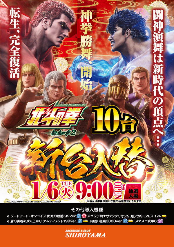 パチンコ＆スロットSHIROYAMAの最新情報画像