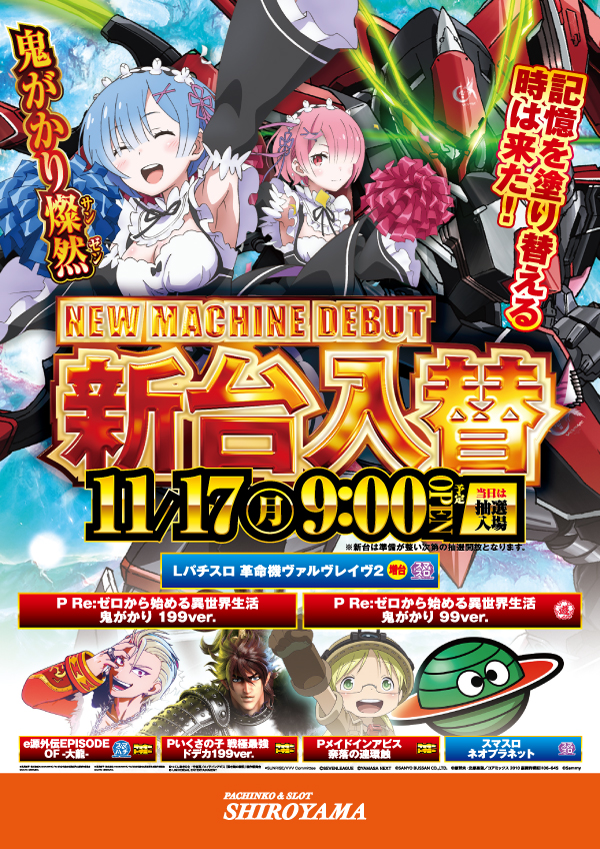 パチンコ＆スロットSHIROYAMAの最新情報画像