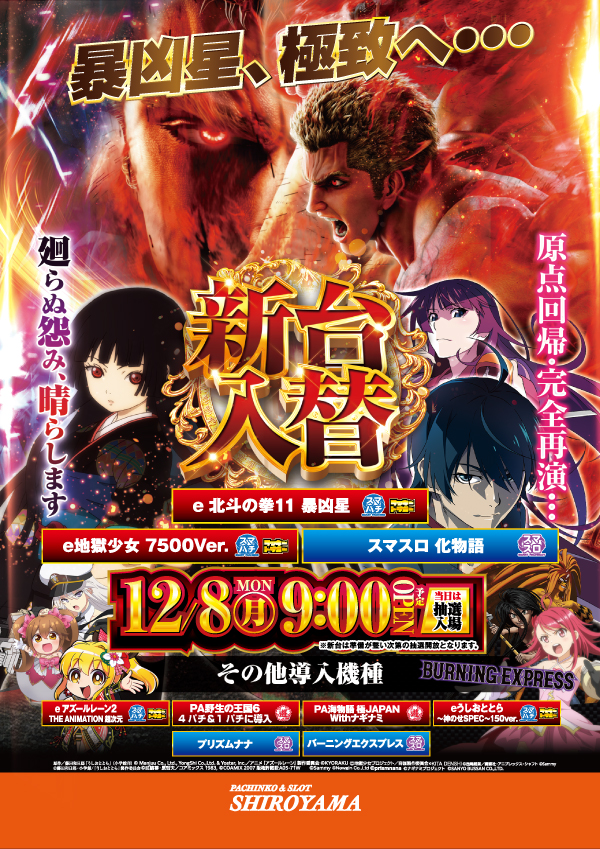 パチンコ&スロットSHIROYAMAの最新情報画像