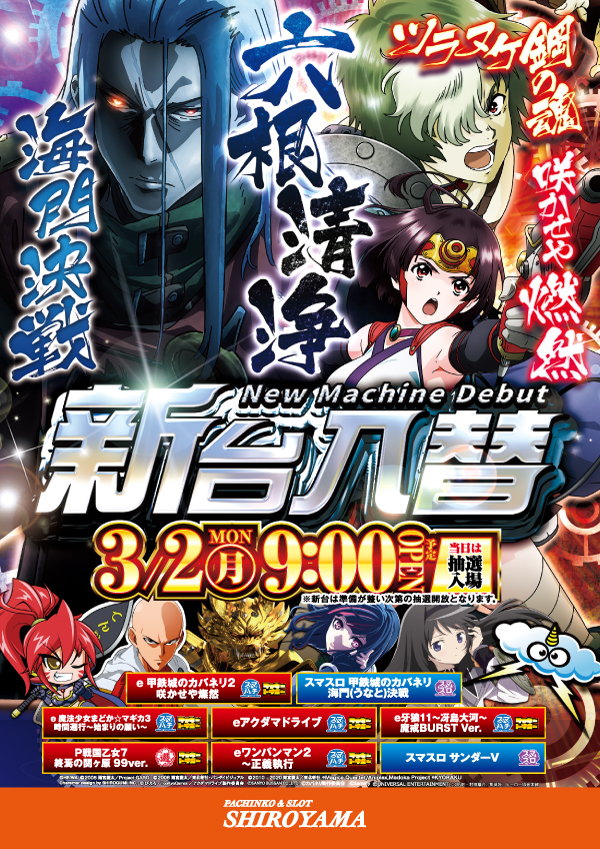 パチンコ&スロットSHIROYAMAの最新情報画像