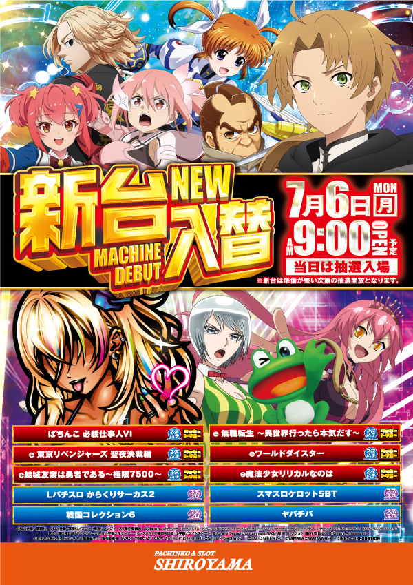 パチンコ&スロットSHIROYAMAの最新情報画像