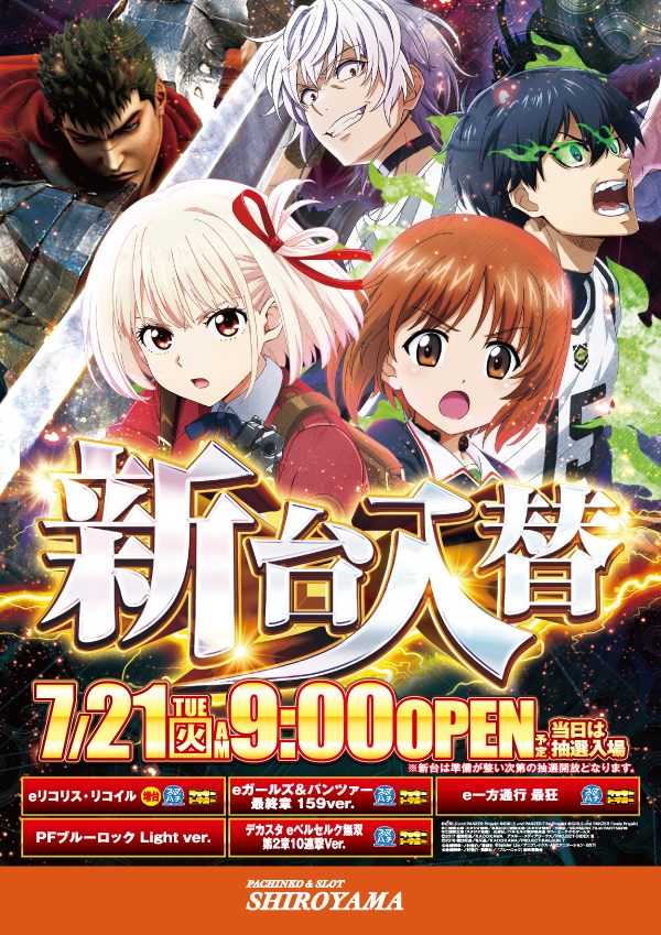 パチンコ&スロットSHIROYAMAの最新情報画像