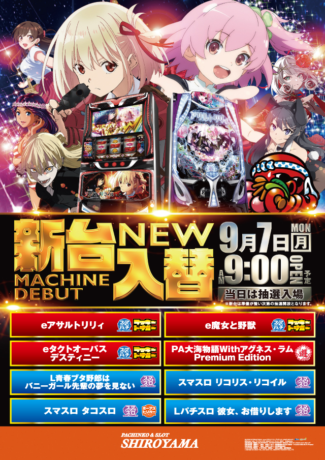 パチンコ＆スロットSHIROYAMAの最新情報画像
