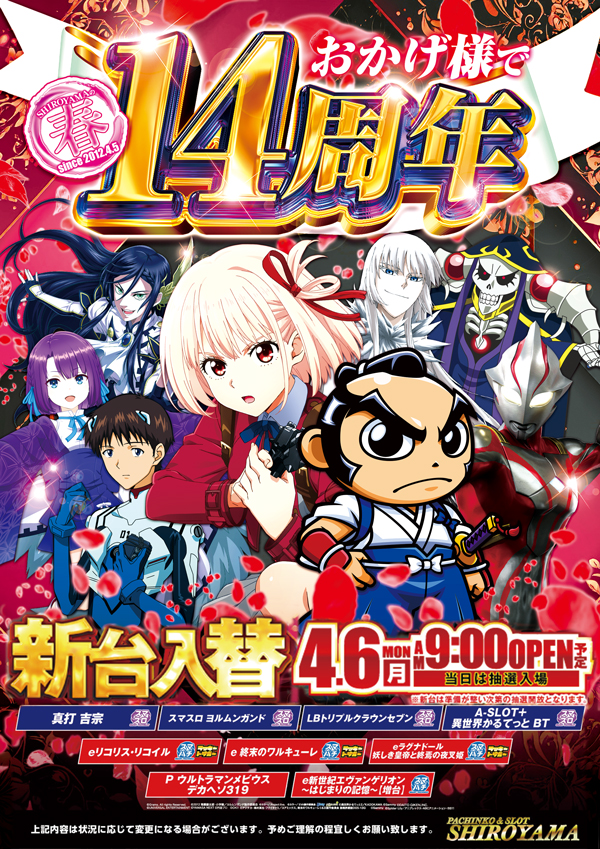 パチンコ&スロットSHIROYAMAの最新情報画像