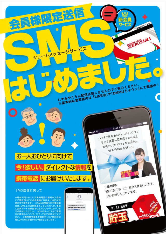 パチンコ＆スロットSHIROYAMAの最新情報画像