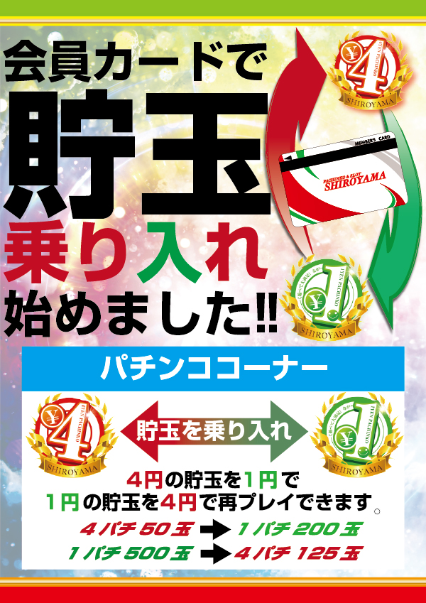 パチンコ＆スロットSHIROYAMAの最新情報画像