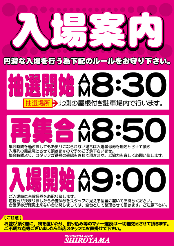 パチンコ＆スロットSHIROYAMAの最新情報画像