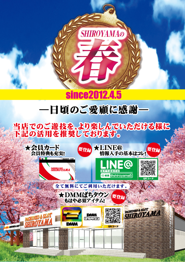 パチンコ&スロットSHIROYAMAの最新情報画像