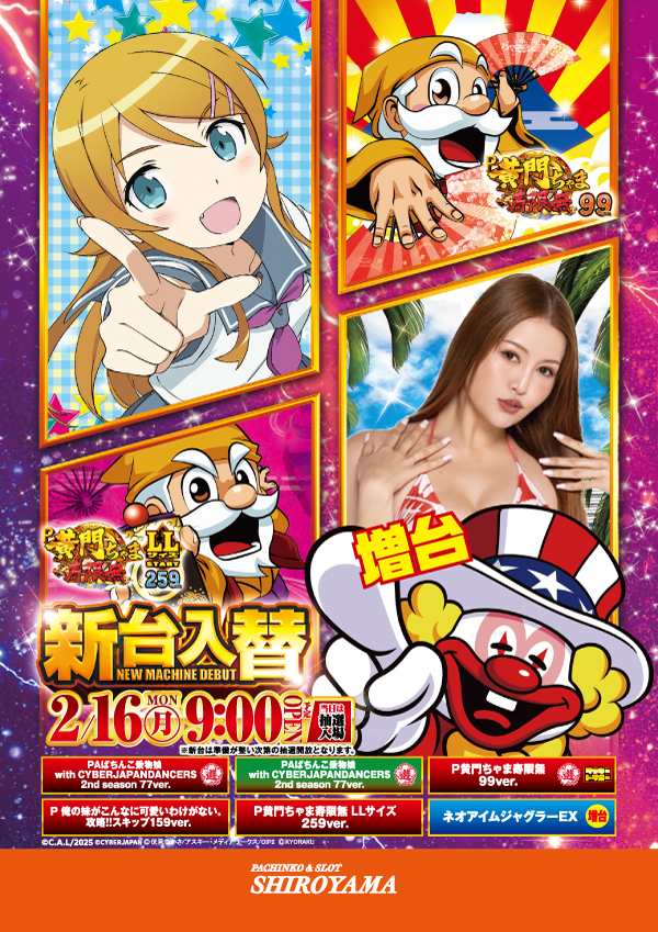 フロアマップ公開中】パチンコ＆スロットSHIROYAMA | 相模原市緑区