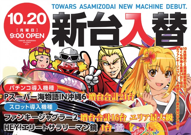 トワーズ麻溝台店の最新情報画像