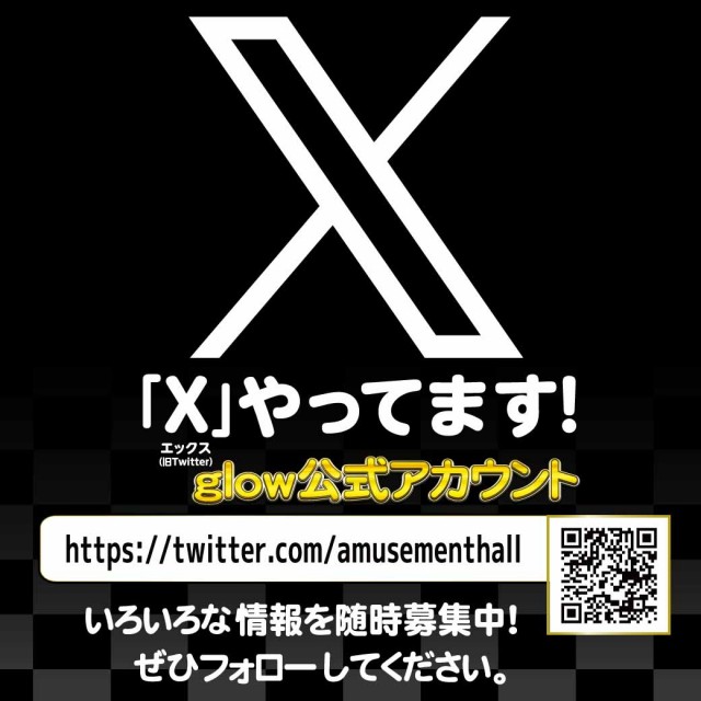 ｇｌｏｗ　ＡＭＵＳＥＭＥＮＴＨＡＬＬの最新情報画像