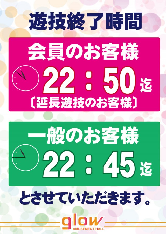 ｇｌｏｗ　ＡＭＵＳＥＭＥＮＴＨＡＬＬの最新情報画像