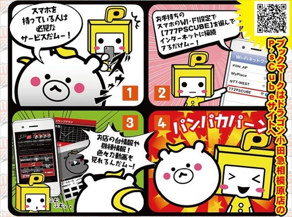 プレイスポットドラゴン小田急相模原店の最新情報画像