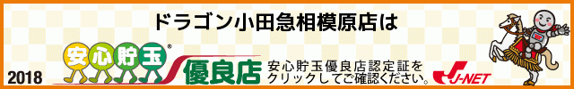 プレイスポットドラゴン小田急相模原店の最新情報画像