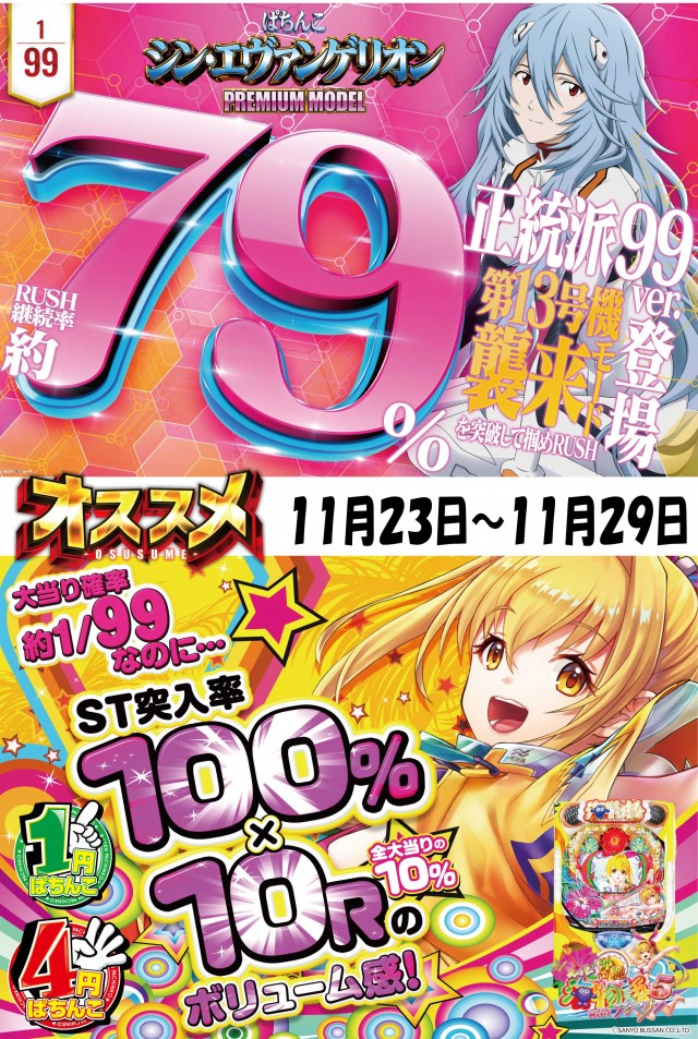 プレイスポットドラゴン小田急相模原店の最新情報画像