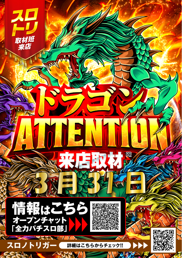 プレイスポットドラゴン小田急相模原店の最新情報画像