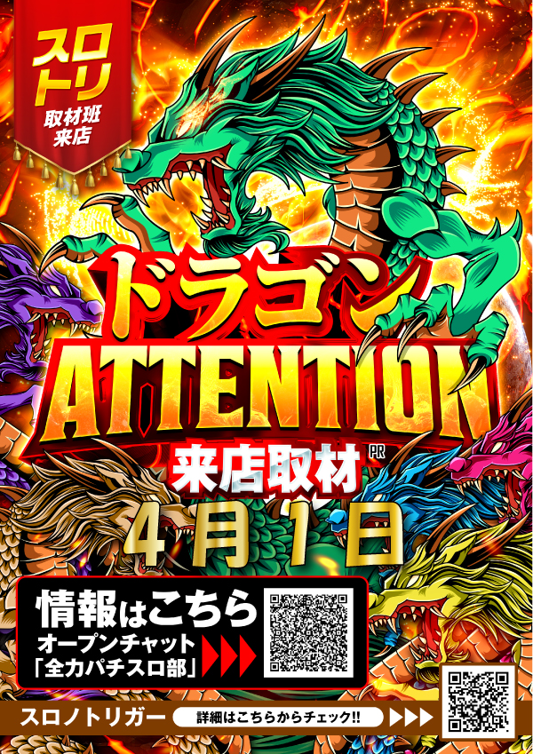 プレイスポットドラゴン小田急相模原店の最新情報画像