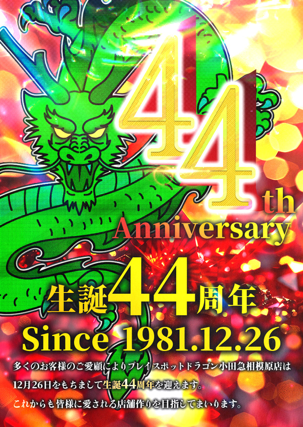 プレイスポットドラゴン小田急相模原店の最新情報画像