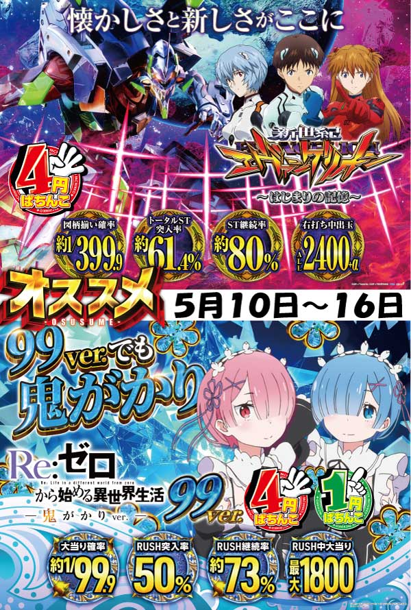 プレイスポットドラゴン小田急相模原店の最新情報画像